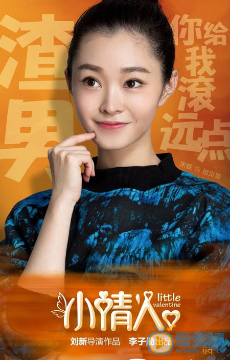 小情人海报
