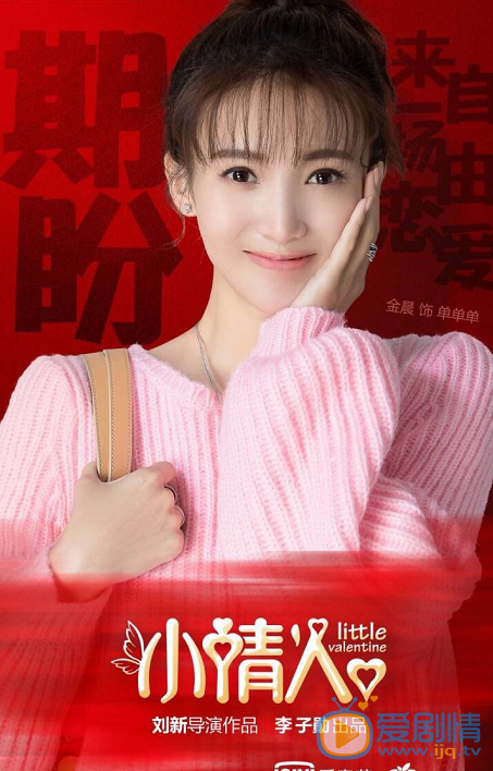 小情人海报