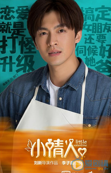 小情人海报