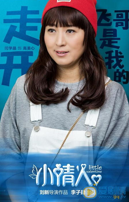 小情人海报