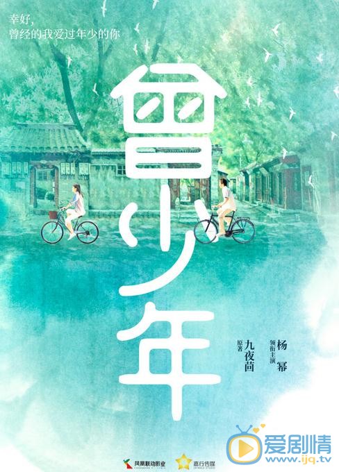 曾少年什么时候播 曾少年播出时间