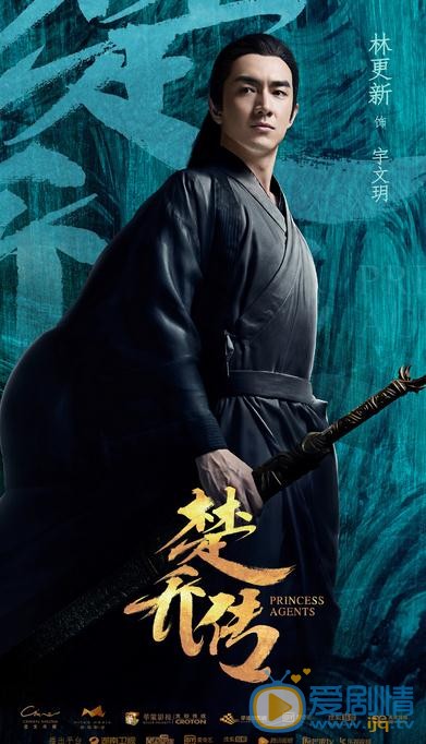 楚乔传海报
