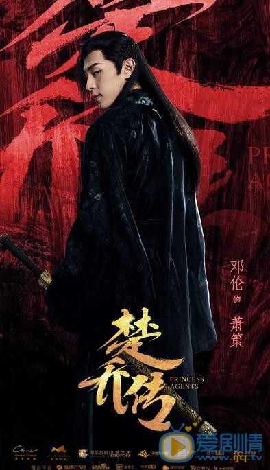 楚乔传海报
