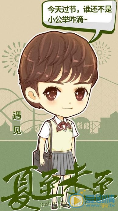 夏至未至曝Q萌版海报 浅川小分队萌萌哒过六一