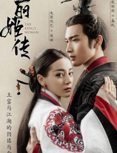 秦时丽人明月心曝“武侠版”海报 迪丽热巴张彬彬意气风发