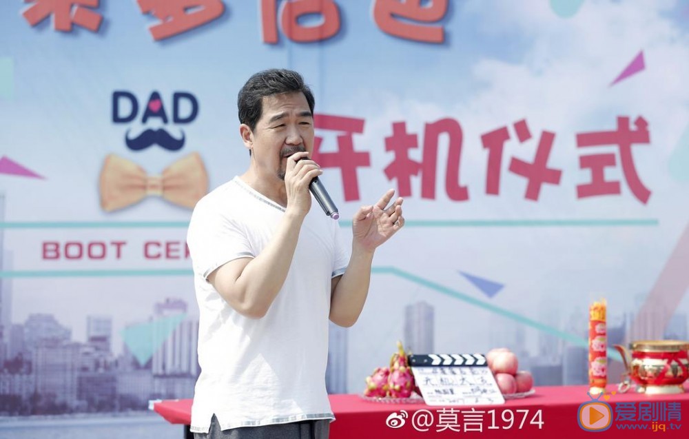 亲爹后爸开机发布会