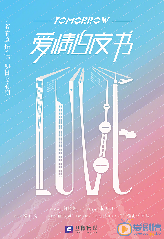 爱情白皮书什么时候播 爱情白皮书播出时间
