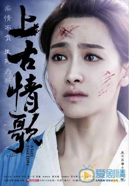 上古情歌海报
