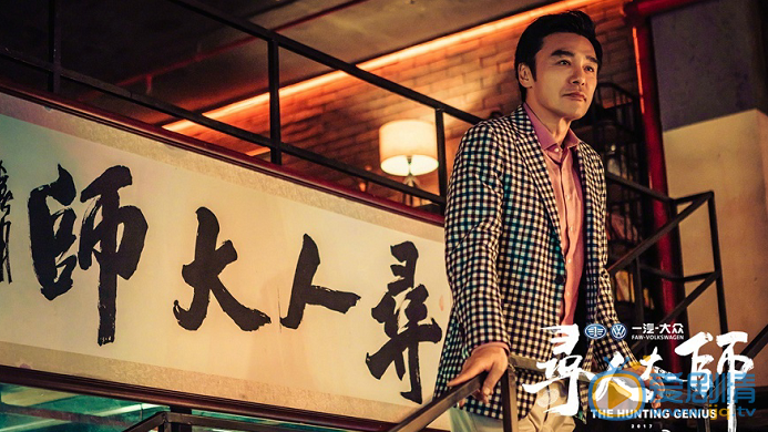 寻人大师剧照