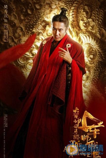 军师联盟海报