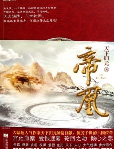 帝凰