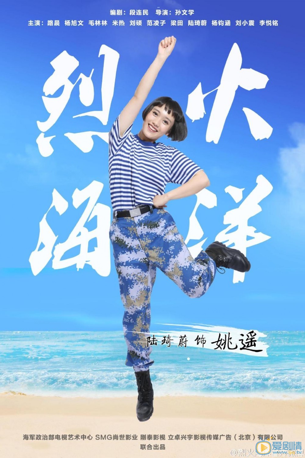 烈火海洋定妆照