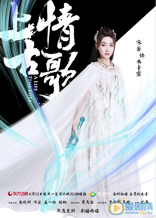 上古情歌海报