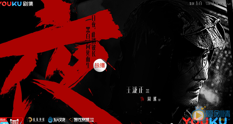 白夜追凶剧照