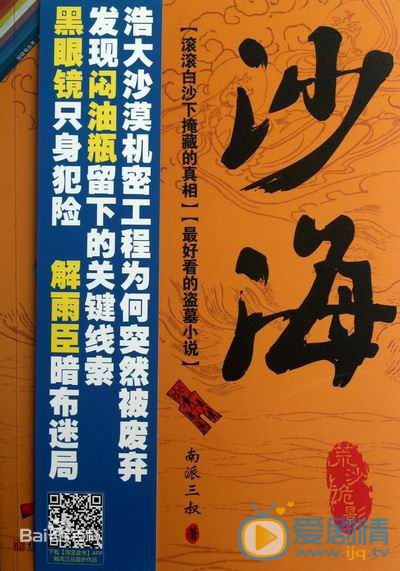 沙海海报