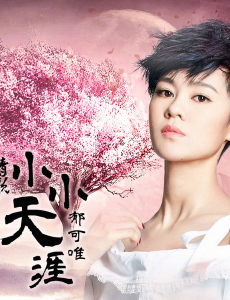 上古情歌主题曲片尾曲是什么？上古情歌主题曲片尾曲插曲所有歌曲介绍