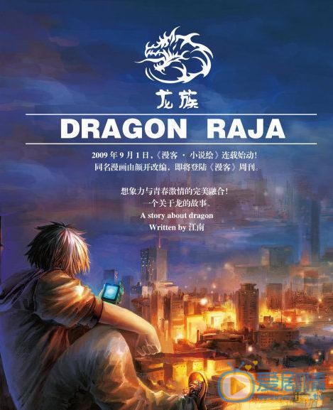 龙族之龙王什么时候播 龙族之龙王播出时间