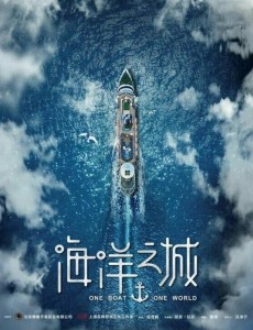海洋之城