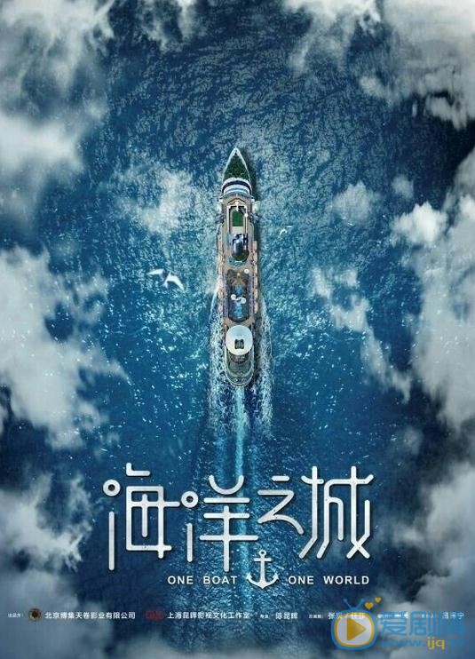 海洋之城什么时候播 海洋之城播出时间