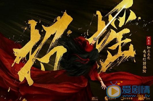 招摇海报