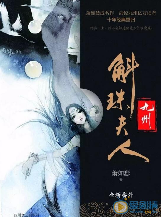 斛珠夫人剧情介绍(1-48集大结局)