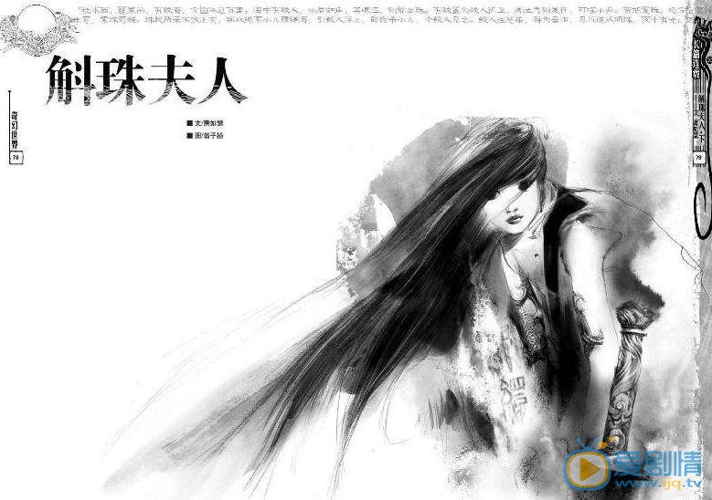 九州斛珠夫人海报