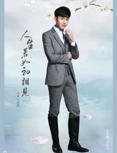 人生若如初相见高绍轩是谁扮演的 高绍轩扮演者孔垂楠个人资料、写真生活照