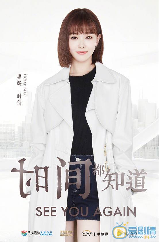 时间都知道海报
