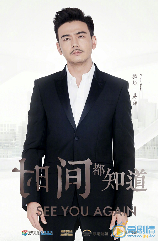 时间都知道海报