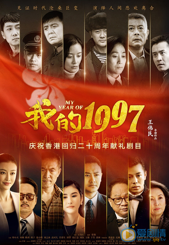 我的1997海报