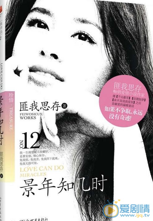 景年知几时剧情介绍(1-54集大结局)