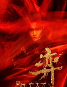 凰权奕天下首曝剧照 陈坤倪妮首秀侧颜杀