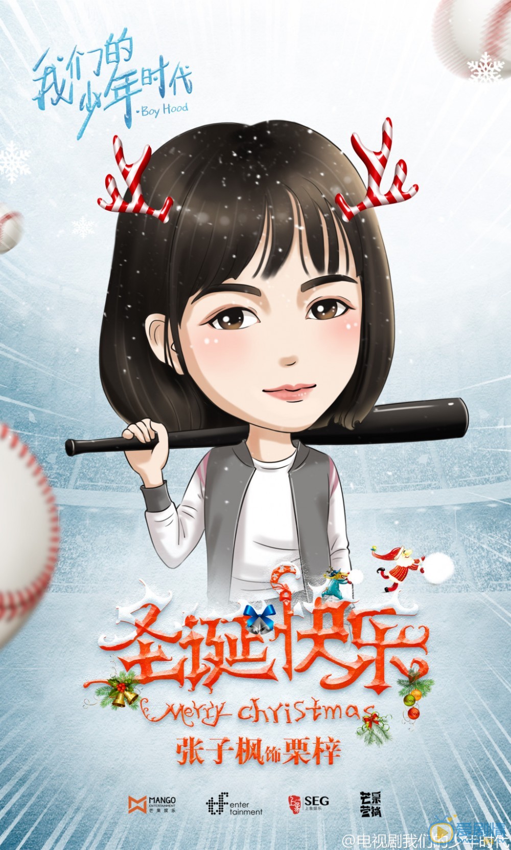 我们的少年时代海报