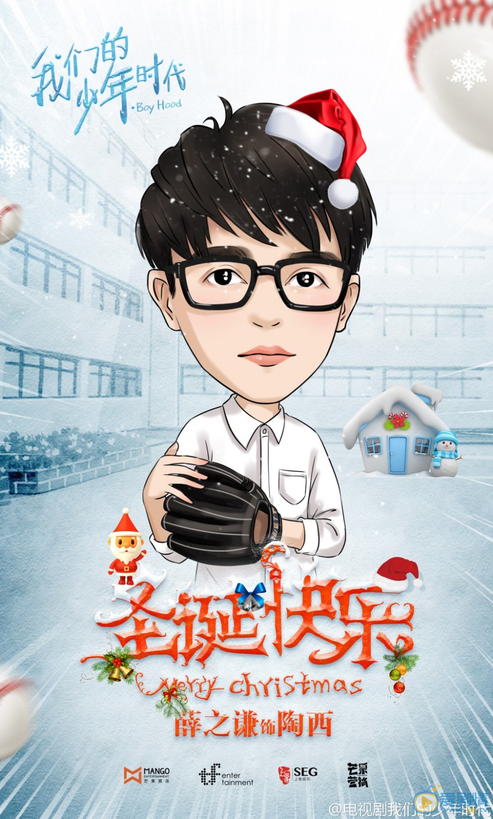 我们的少年时代海报