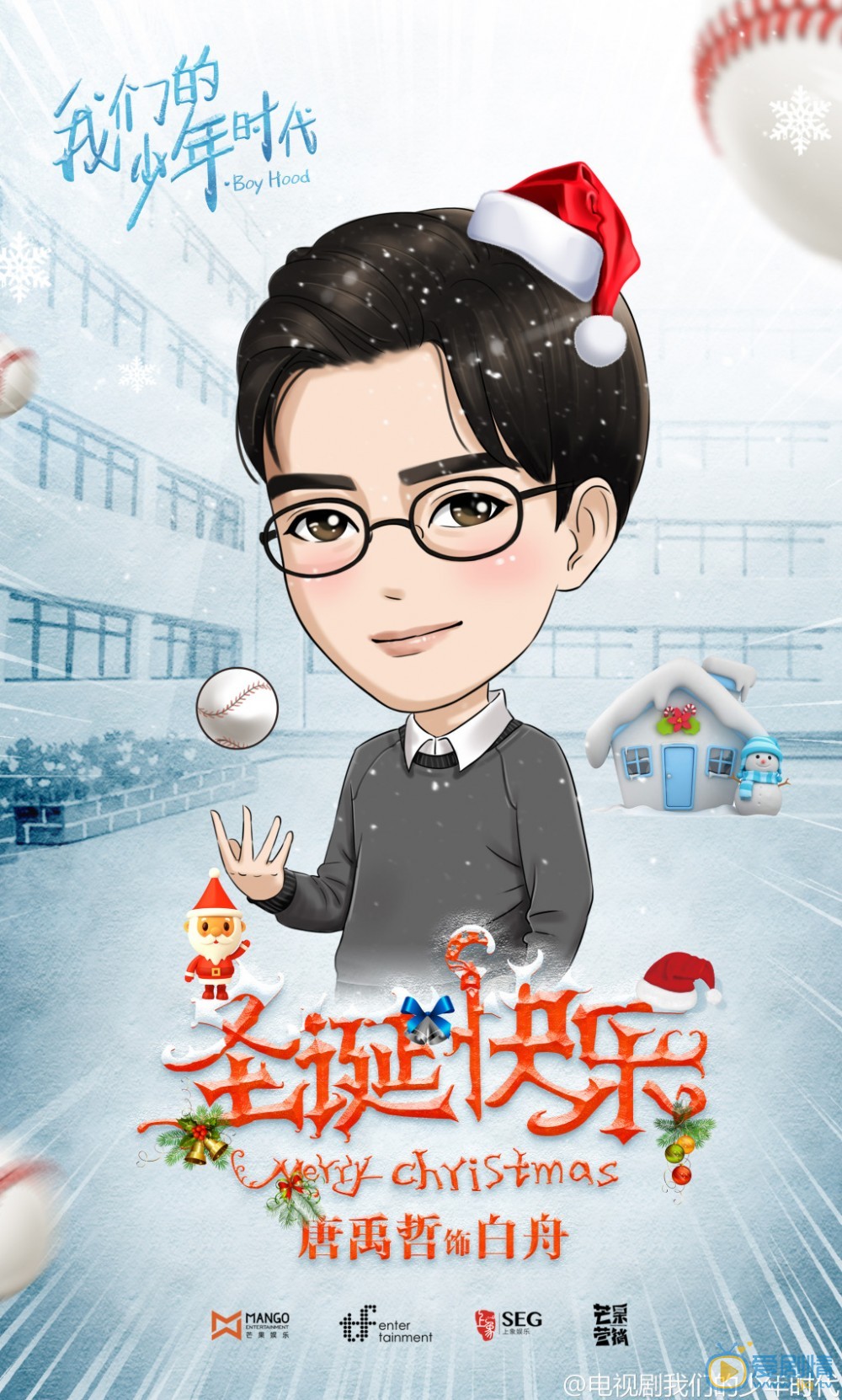 我们的少年时代海报