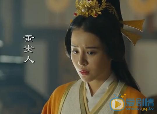 大军是司马懿之军师联盟董贵人是谁?董贵人结局是什么?董贵人死了吗?