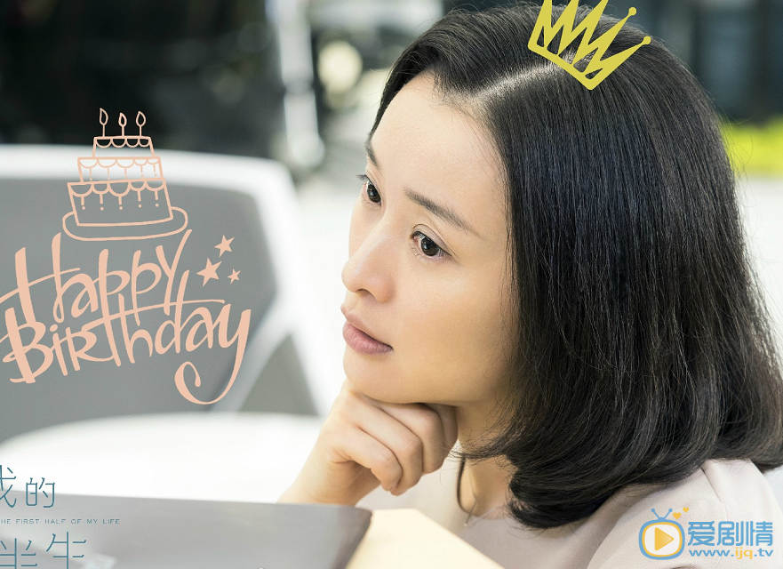 我的前半生剧照