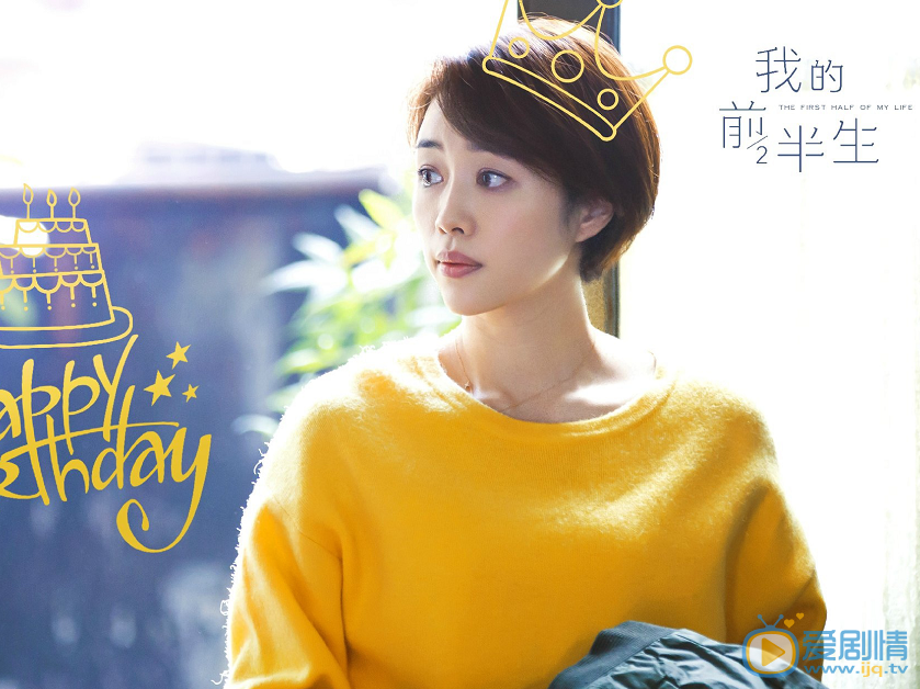 我的前半生剧照