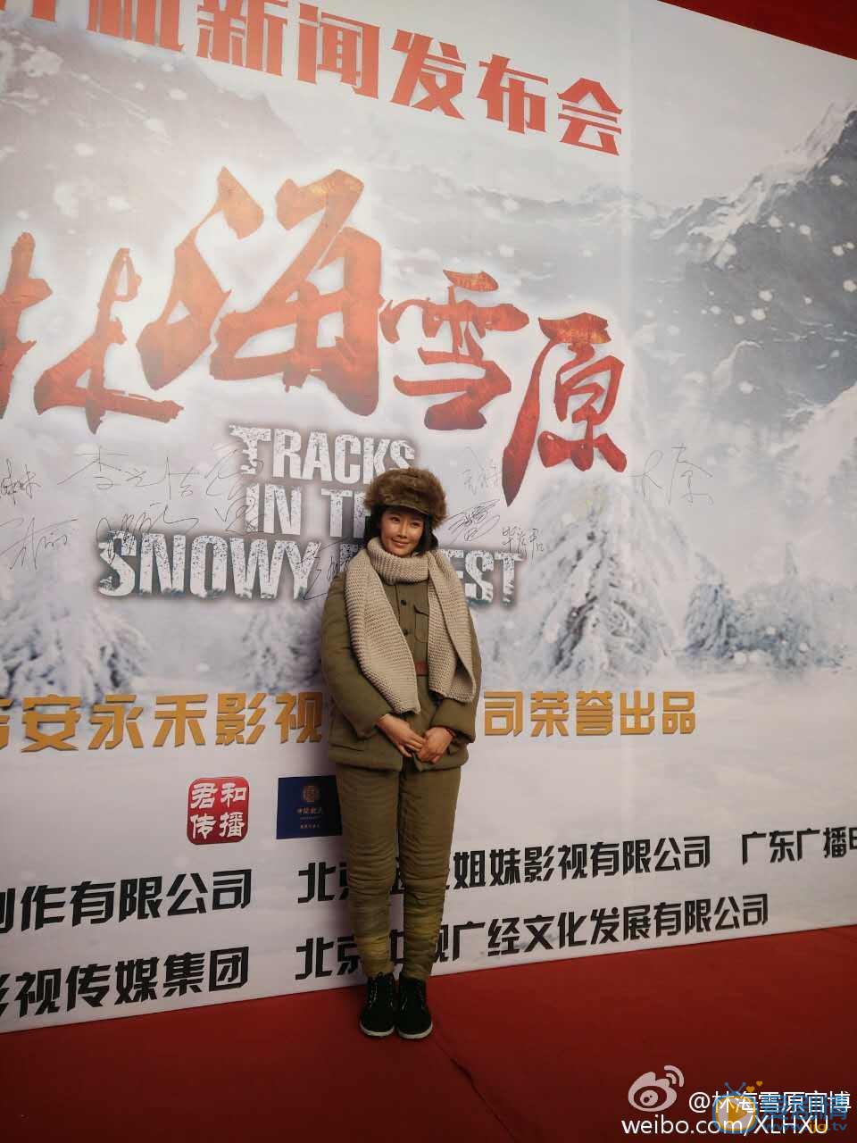 林海雪原发布会