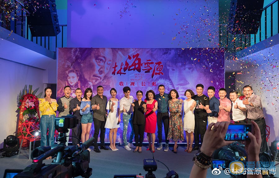 林海雪原发布会