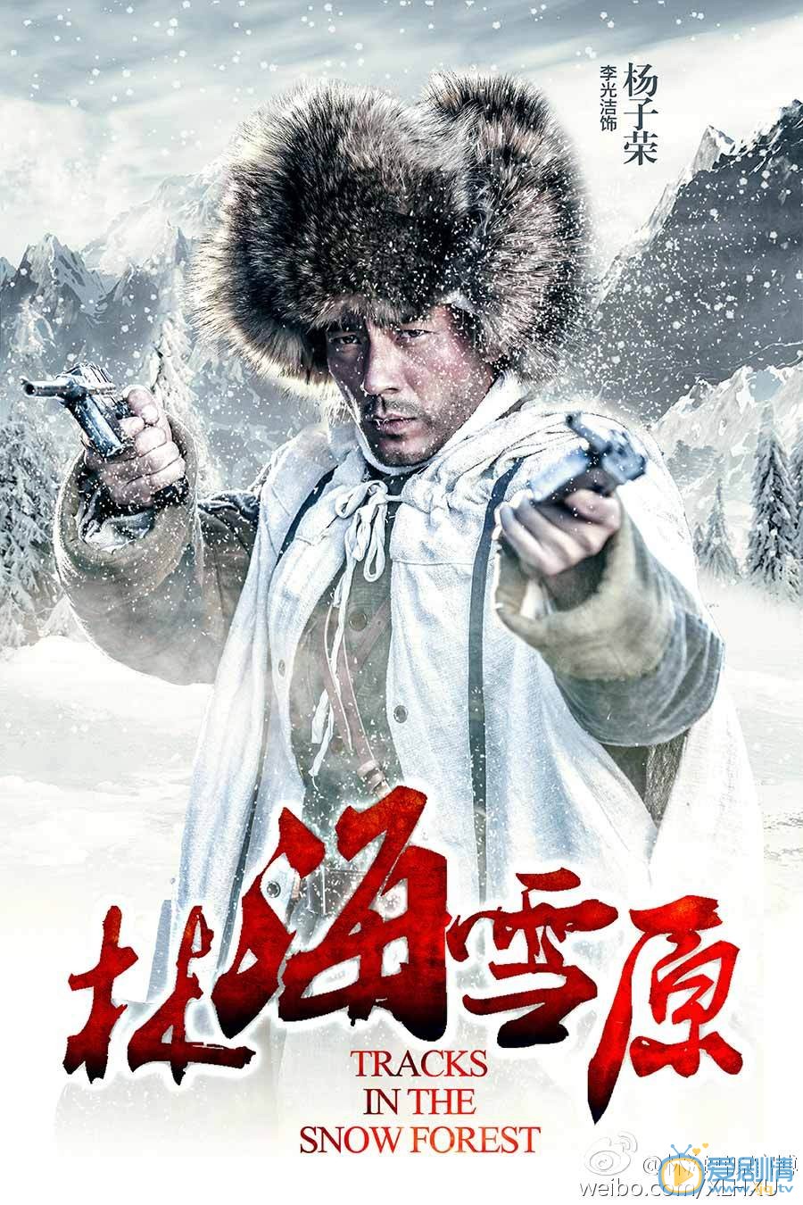 林海雪原定妆照