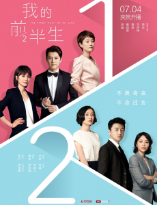 我的前半生突然定档7月4日 靳东马伊琍袁泉演绎职场风云 ​​​​