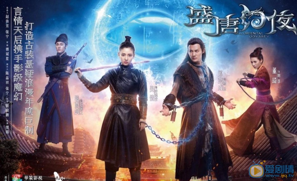 盛唐幻夜海报