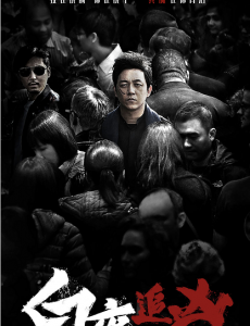 白夜追凶什么时间播？在哪个平台播？白夜追凶播出时间及平台介绍
