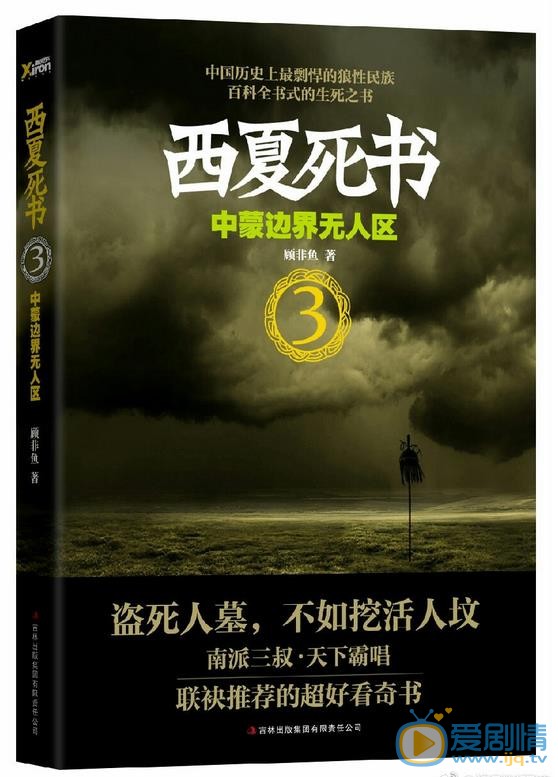 西夏死书什么时候播 西夏死书播出时间