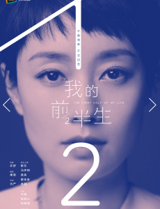 我的前半生曝人物海报   马伊琍靳东开启下半生