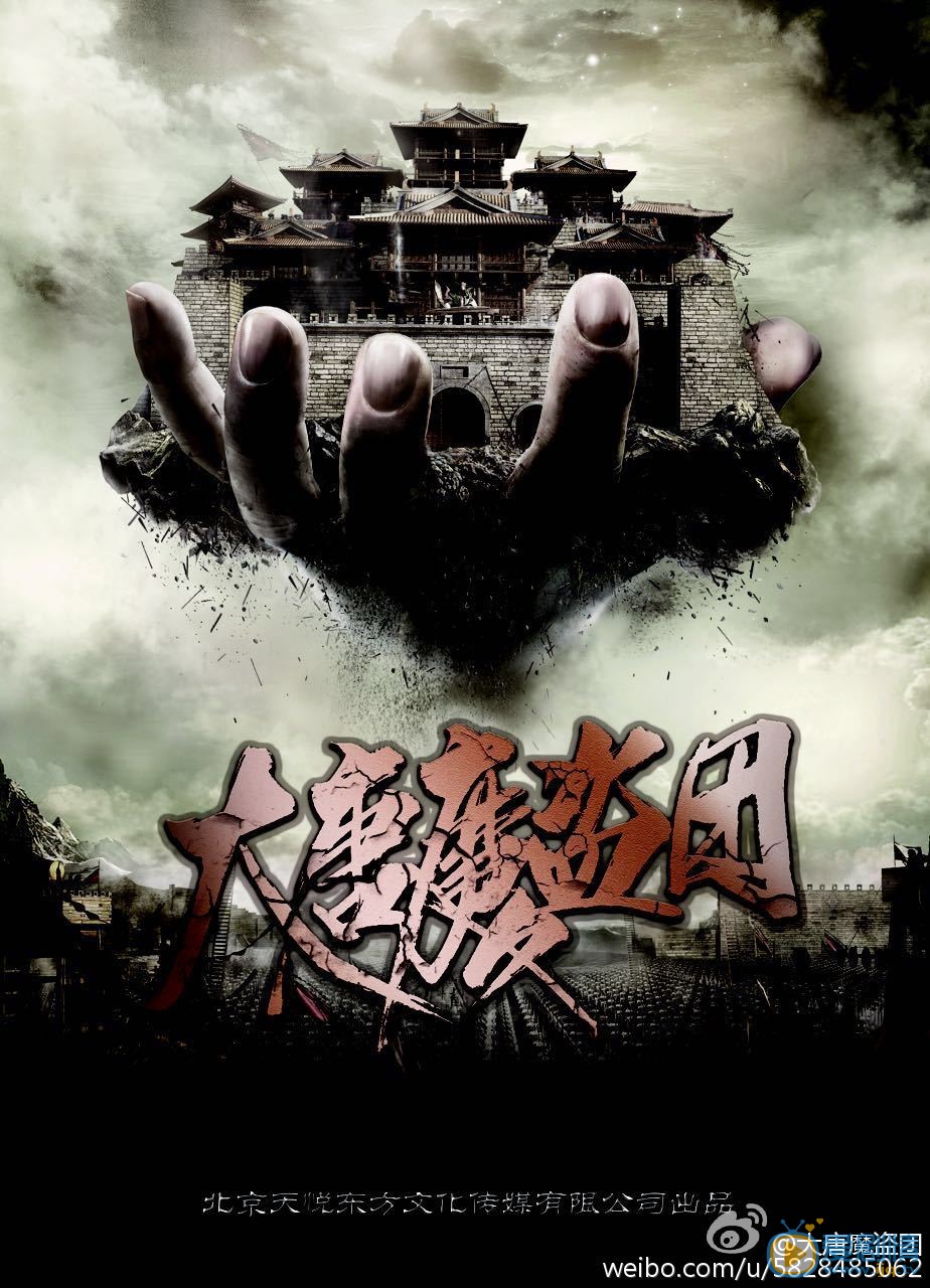 大唐魔盗团什么时候播 大唐魔盗团播出时间