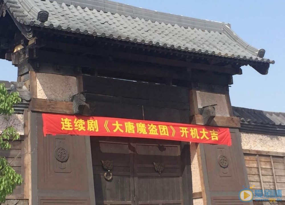 大唐魔盗团剧照