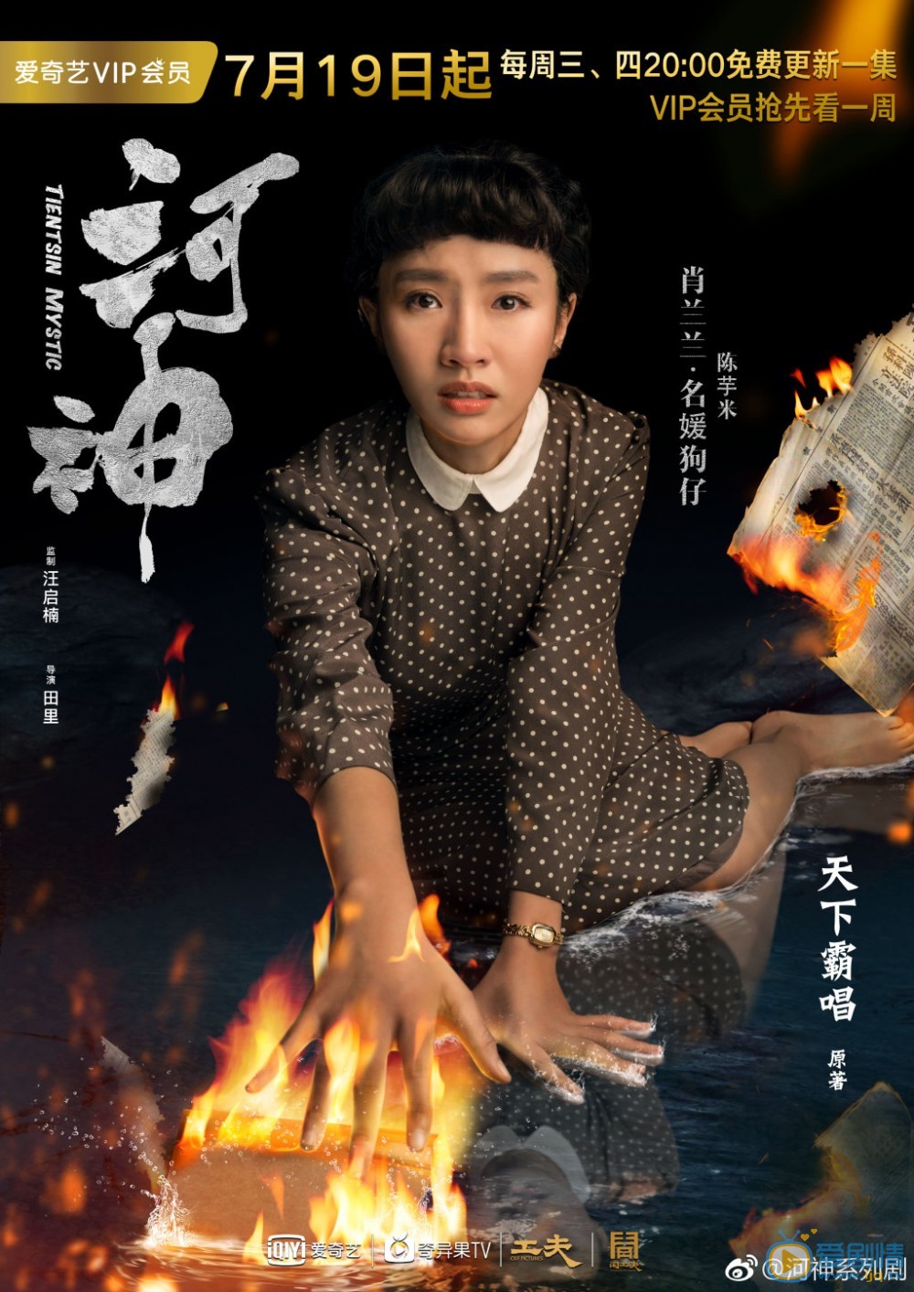 河神海报