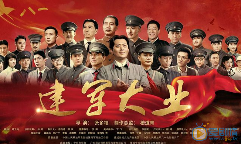 建军大业什么时候播 建军大业播出时间